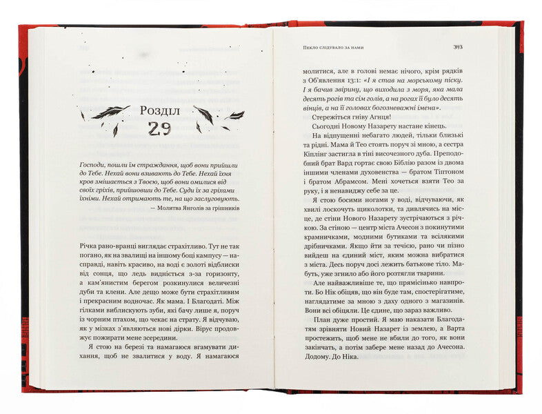 Hell followed us / Пекло слідувало за нами Эндрю Джозеф Уайт 978-617-548-373-2-5