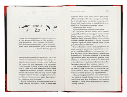 Hell followed us / Пекло слідувало за нами Эндрю Джозеф Уайт 978-617-548-373-2-5