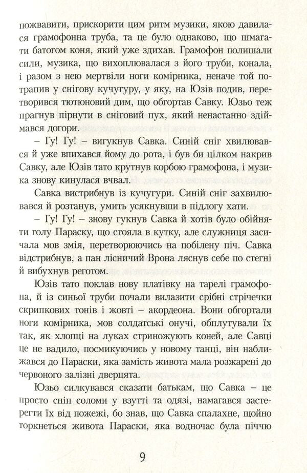 Hell has entered heaven / Пекло ввійшло до раю Богдан Лебль 978-966-2647-41-9-4