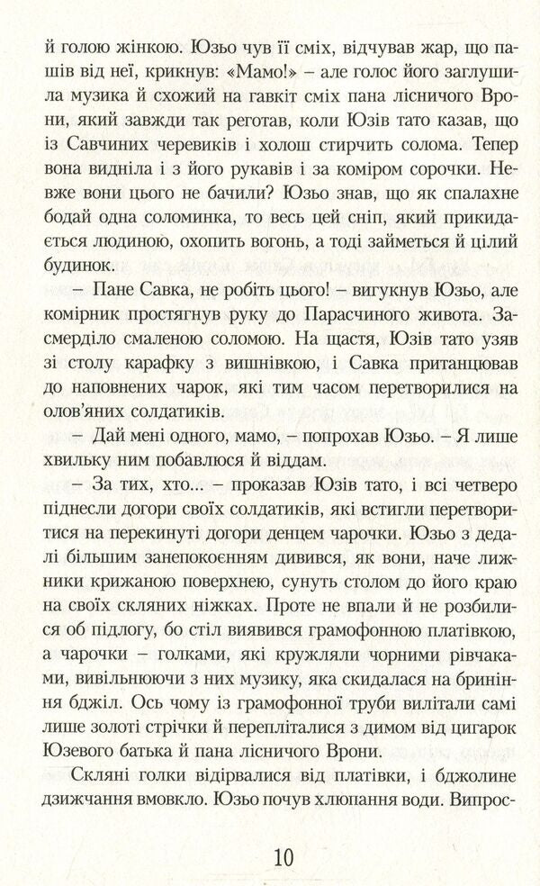 Hell has entered heaven / Пекло ввійшло до раю Богдан Лебль 978-966-2647-41-9-5