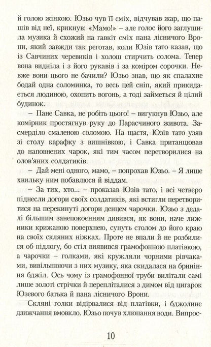 Hell has entered heaven / Пекло ввійшло до раю Богдан Лебль 978-966-2647-41-9-5