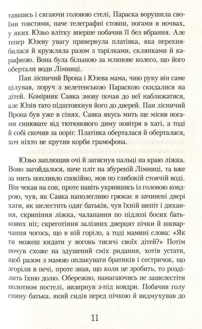 Hell has entered heaven / Пекло ввійшло до раю Богдан Лебль 978-966-2647-41-9-6