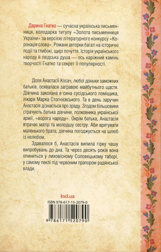 Hell in red heat / Пекло в червоній заграві Дарина Гнатко 978-617-15-2079-0-2