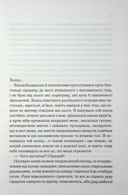 Hell in red heat / Пекло в червоній заграві Дарина Гнатко 978-617-15-2079-0-5