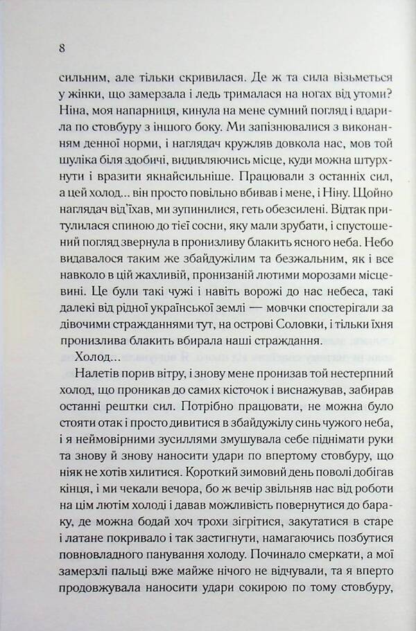 Hell in red heat / Пекло в червоній заграві Дарина Гнатко 978-617-15-2079-0-6