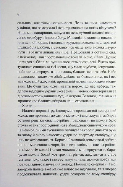 Hell in red heat / Пекло в червоній заграві Дарина Гнатко 978-617-15-2079-0-6