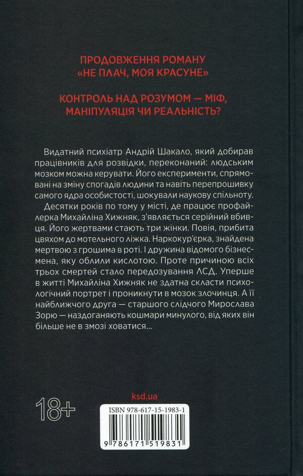 Hell is just around the corner / За наступним поворотом — пекло Ярина Вовк 978-617-15-1983-1-2