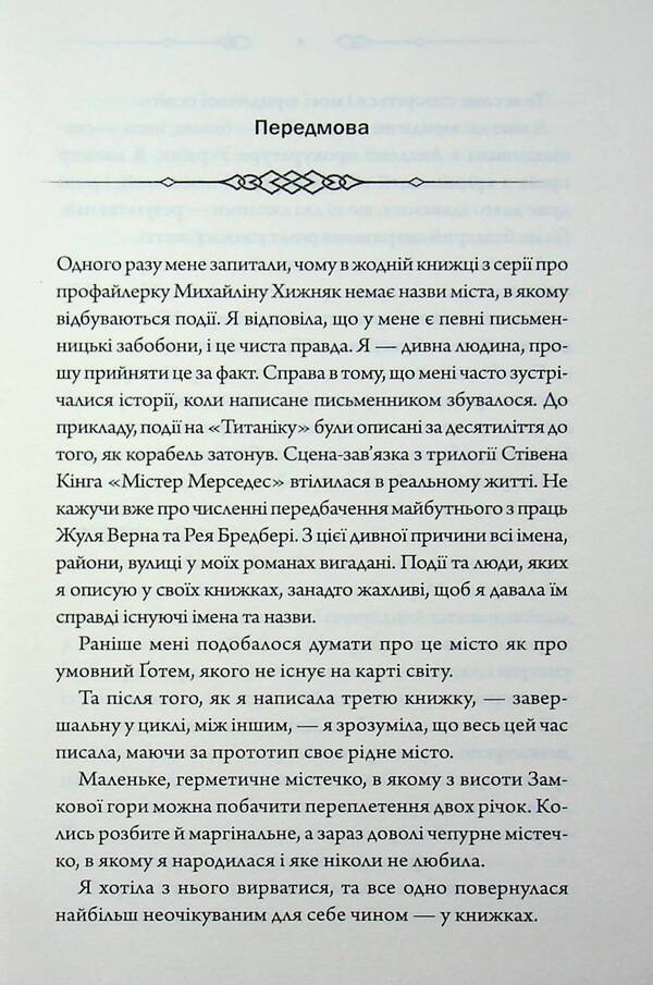 Hell is just around the corner / За наступним поворотом — пекло Ярина Вовк 978-617-15-1983-1-4
