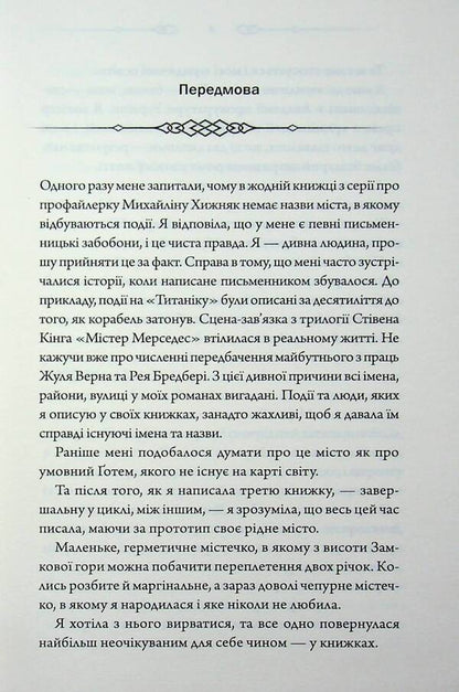 Hell is just around the corner / За наступним поворотом — пекло Ярина Вовк 978-617-15-1983-1-4