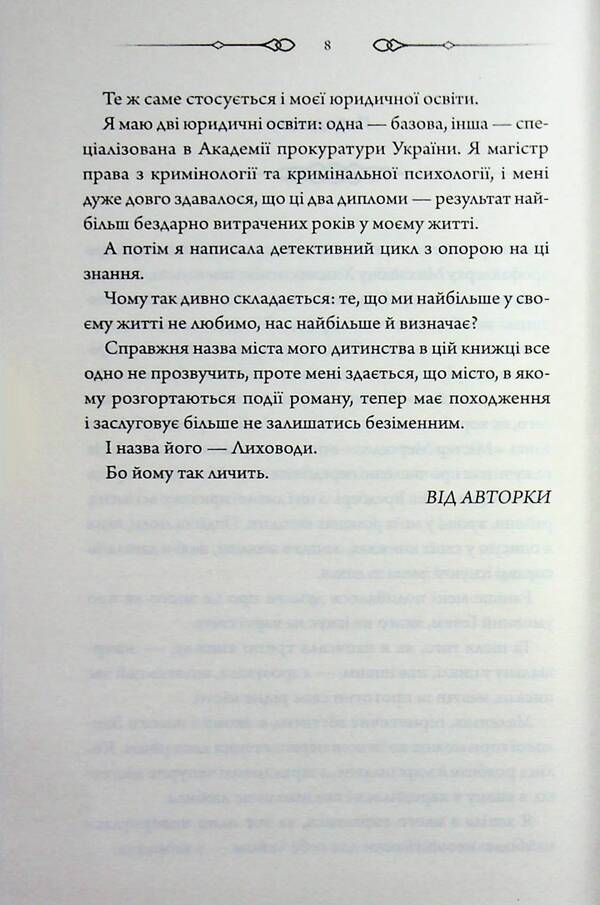 Hell is just around the corner / За наступним поворотом — пекло Ярина Вовк 978-617-15-1983-1-5