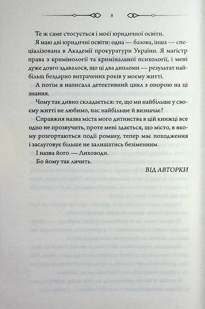 Hell is just around the corner / За наступним поворотом — пекло Ярина Вовк 978-617-15-1983-1-5