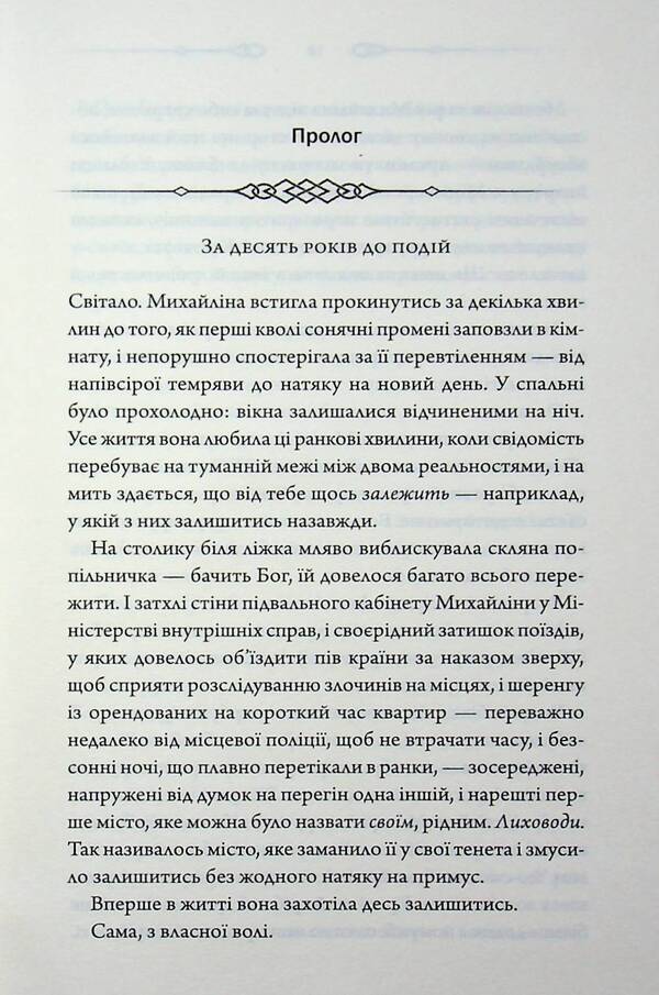 Hell is just around the corner / За наступним поворотом — пекло Ярина Вовк 978-617-15-1983-1-6