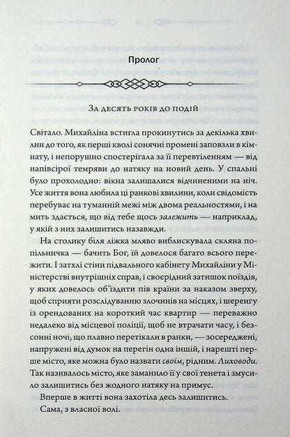 Hell is just around the corner / За наступним поворотом — пекло Ярина Вовк 978-617-15-1983-1-6