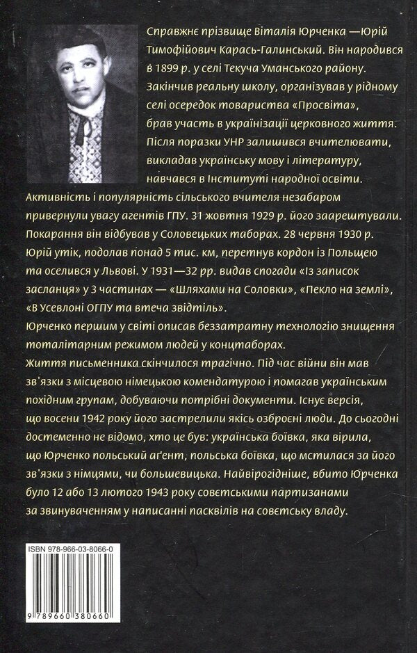 Hell on earth / Пекло на землі Виталий Юрченко 978-966- 03-8066- 0-2