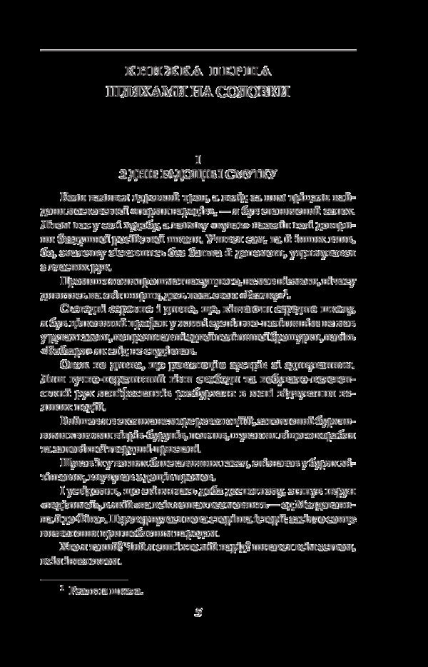 Hell on earth / Пекло на землі Виталий Юрченко 978-966- 03-8066- 0-4