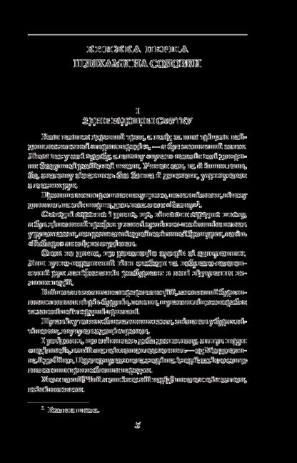 Hell on earth / Пекло на землі Виталий Юрченко 978-966- 03-8066- 0-4