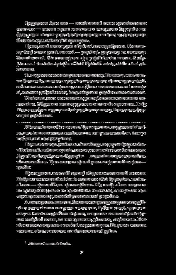 Hell on earth / Пекло на землі Виталий Юрченко 978-966- 03-8066- 0-6