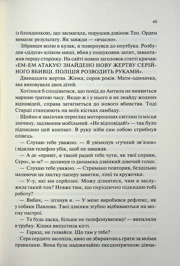 Hell works around the clock / Пекло працює цілодобово Иван Заболотских 978-617-15-1810-0-4
