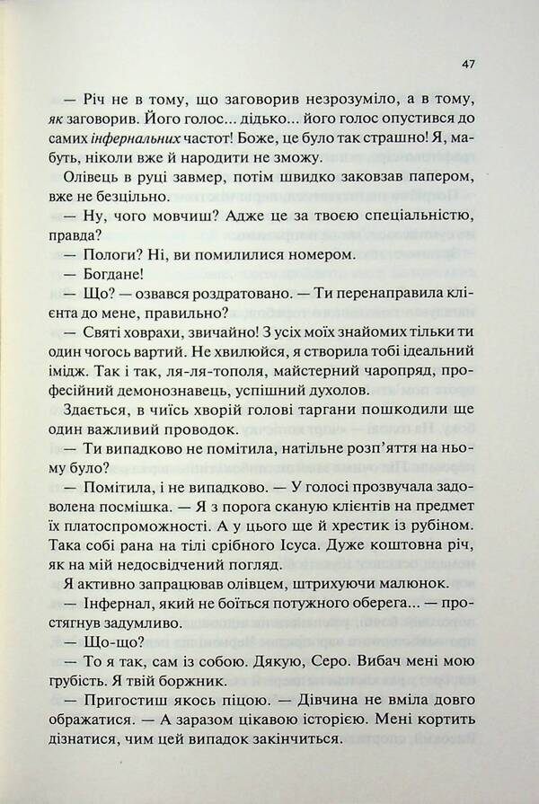 Hell works around the clock / Пекло працює цілодобово Иван Заболотских 978-617-15-1810-0-6