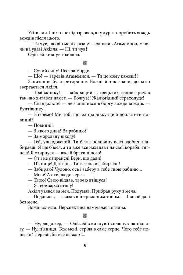 Hellas What Homer Was Silent About - Еллада Про що мовчав Гомер Henry Lyon Oldy - Генр Лайон Олд 9786178637101-3