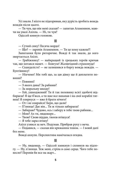 Hellas What Homer Was Silent About - Еллада Про що мовчав Гомер Henry Lyon Oldy - Генр Лайон Олд 9786178637101-3