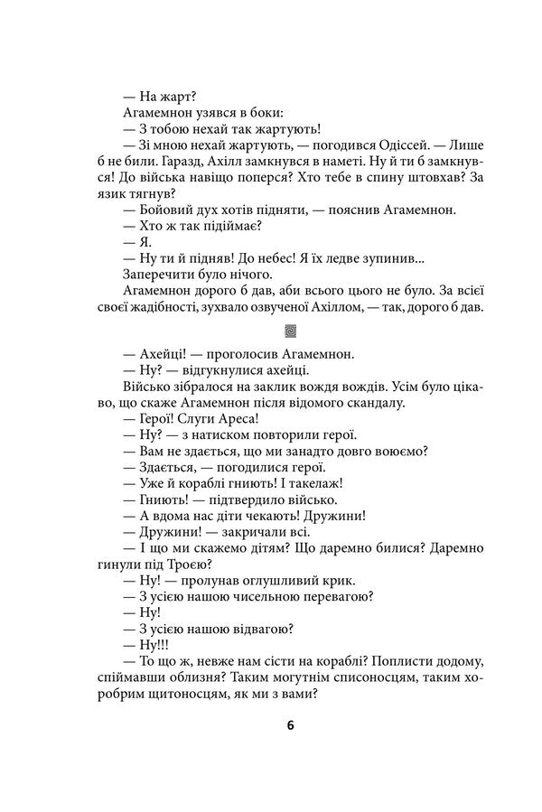 Hellas What Homer Was Silent About - Еллада Про що мовчав Гомер Henry Lyon Oldy - Генр Лайон Олд 9786178637101-4