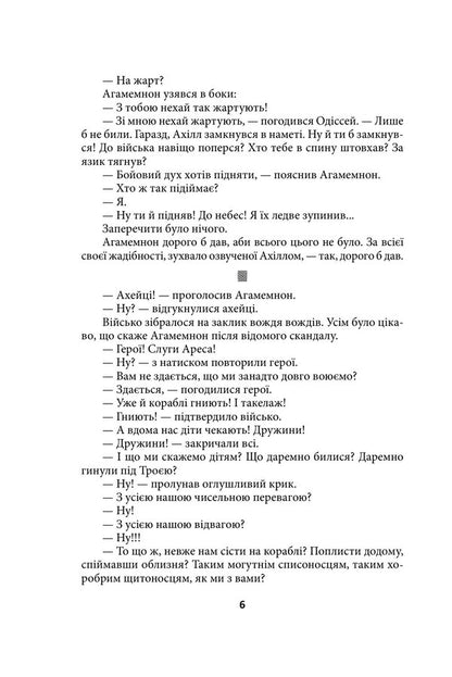 Hellas What Homer Was Silent About - Еллада Про що мовчав Гомер Henry Lyon Oldy - Генр Лайон Олд 9786178637101-4