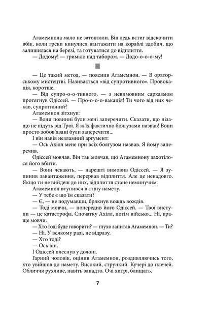 Hellas What Homer Was Silent About - Еллада Про що мовчав Гомер Henry Lyon Oldy - Генр Лайон Олд 9786178637101-5