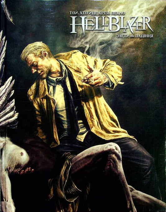 Hellblazer. One who walks through hell. Ups and Downs / Hellblazer. Той, хто йде крізь пекло. Злети та Падіння Том Тэйлор 978-966-917-672-1-1