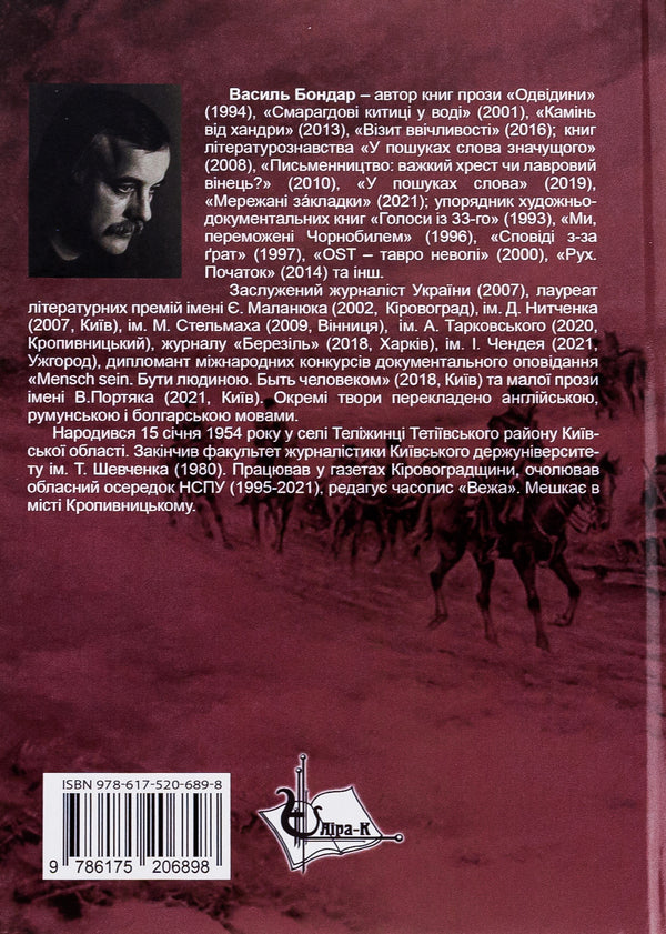 Hellish pursuits / Пекельні гонитви Василий Бондарь 978-617-520-689-8-2