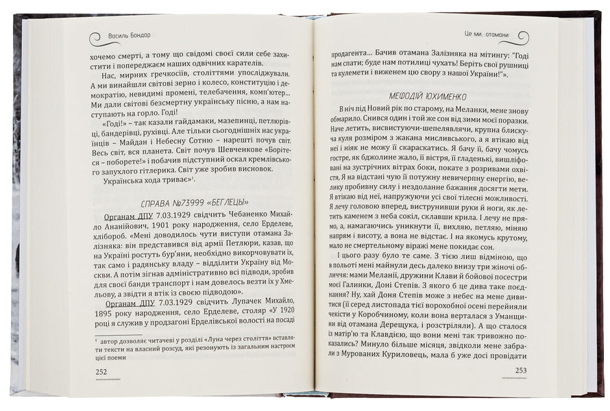 Hellish pursuits / Пекельні гонитви Василий Бондарь 978-617-520-689-8-6