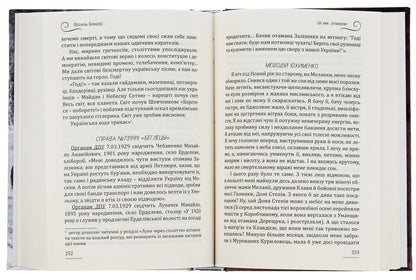 Hellish pursuits / Пекельні гонитви Василий Бондарь 978-617-520-689-8-6