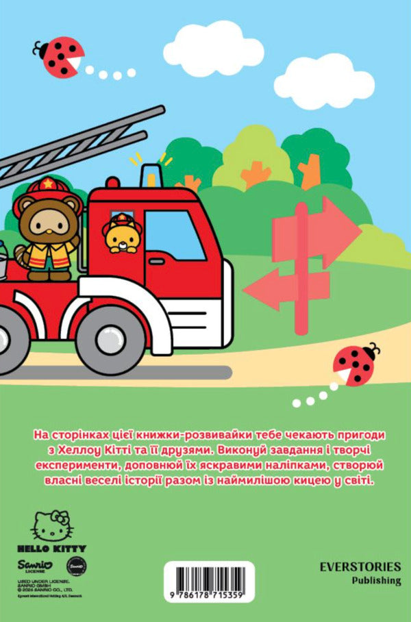 Hello Kitty A Developmental Book / Хеллоу Кітті. Книжка-розвивайка / Author not specified 9786178715359-2