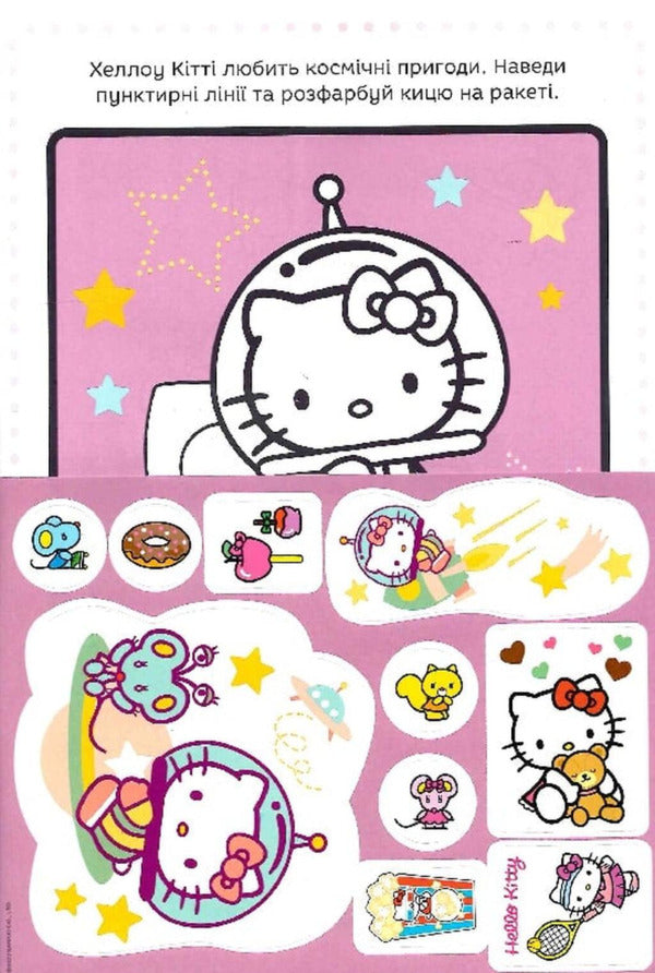 Hello Kitty Development Book With Stickers / Хеллоу Кітті. Книжка-розвивайка з наліпками / Author not specified 9786171600164-3