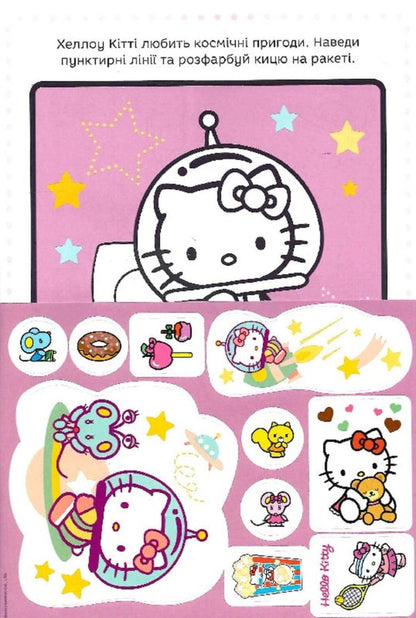 Hello Kitty Development Book With Stickers / Хеллоу Кітті. Книжка-розвивайка з наліпками / Author not specified 9786171600164-3