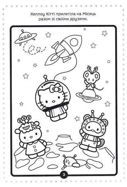 Hello Kitty Development Book With Stickers / Хеллоу Кітті. Книжка-розвивайка з наліпками / Author not specified 9786171600164-4