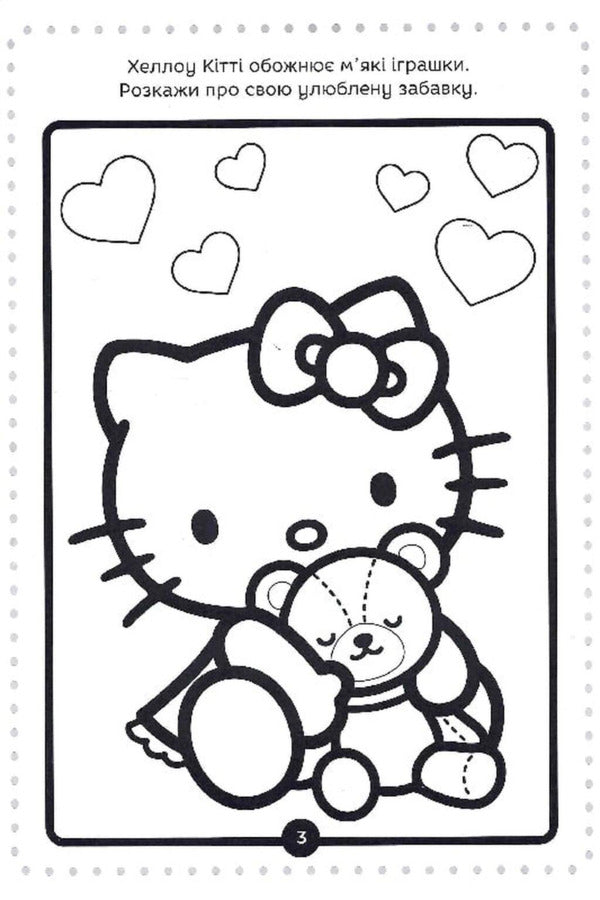 Hello Kitty Development Book With Stickers / Хеллоу Кітті. Книжка-розвивайка з наліпками / Author not specified 9786171600164-5