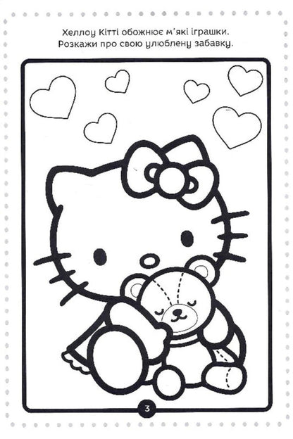 Hello Kitty Development Book With Stickers / Хеллоу Кітті. Книжка-розвивайка з наліпками / Author not specified 9786171600164-5