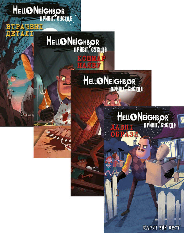 Hello Neighbor (Set of 4 Books) / Привіт, сусіде (комплект із 4 книг) Карли Энн Уэст 978-617-548-098-4, 978-617-548-107-3, 978-617-548-135-6, 978-617-548-157-8-1