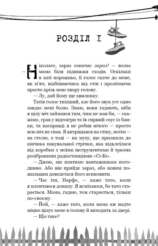 Hello, neighbor. Book 1. Lost details / Привіт, сусіде. Книга 1. Втрачені деталі Карли Энн Уэст 978-617-548-098-4-4