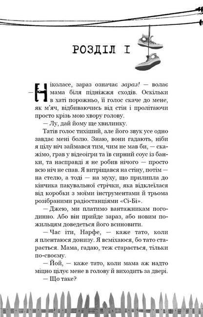 Hello, neighbor. Book 1. Lost details / Привіт, сусіде. Книга 1. Втрачені деталі Карли Энн Уэст 978-617-548-098-4-4