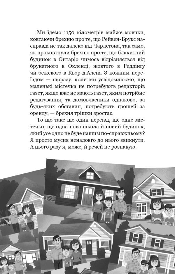 Hello, neighbor. Book 1. Lost details / Привіт, сусіде. Книга 1. Втрачені деталі Карли Энн Уэст 978-617-548-098-4-5