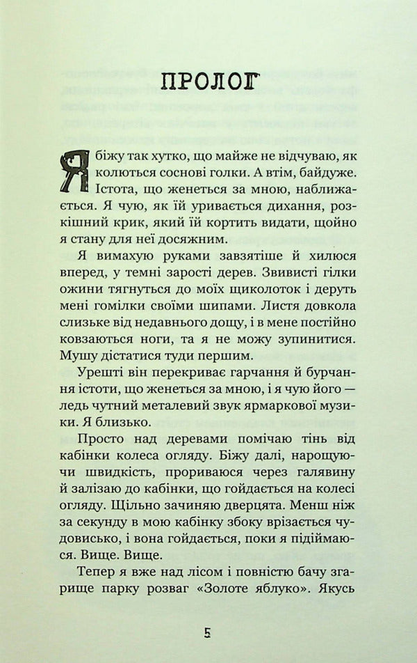 Hello, neighbor. Book 2. A waking nightmare / Привіт, сусіде. Книга 2. Кошмар наяву Карли Энн Уэст 978-617-548-107-3-3