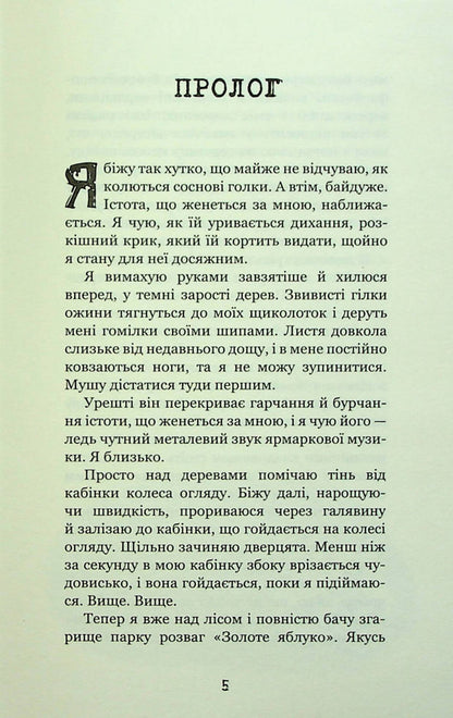 Hello, neighbor. Book 2. A waking nightmare / Привіт, сусіде. Книга 2. Кошмар наяву Карли Энн Уэст 978-617-548-107-3-3