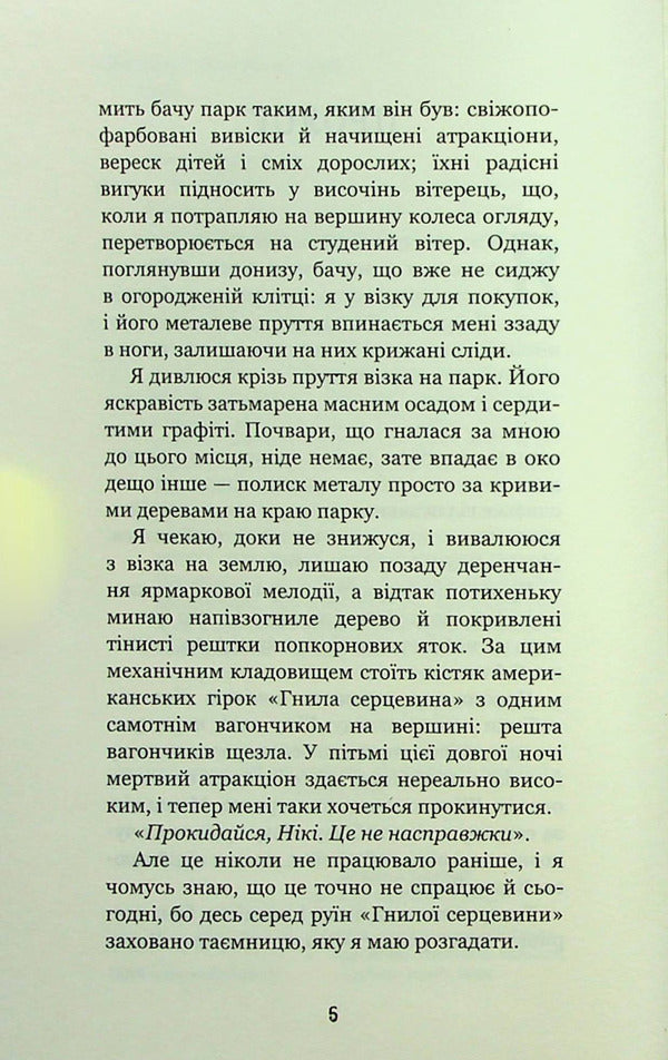 Hello, neighbor. Book 2. A waking nightmare / Привіт, сусіде. Книга 2. Кошмар наяву Карли Энн Уэст 978-617-548-107-3-4