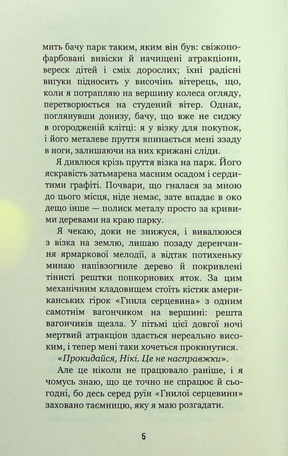 Hello, neighbor. Book 2. A waking nightmare / Привіт, сусіде. Книга 2. Кошмар наяву Карли Энн Уэст 978-617-548-107-3-4