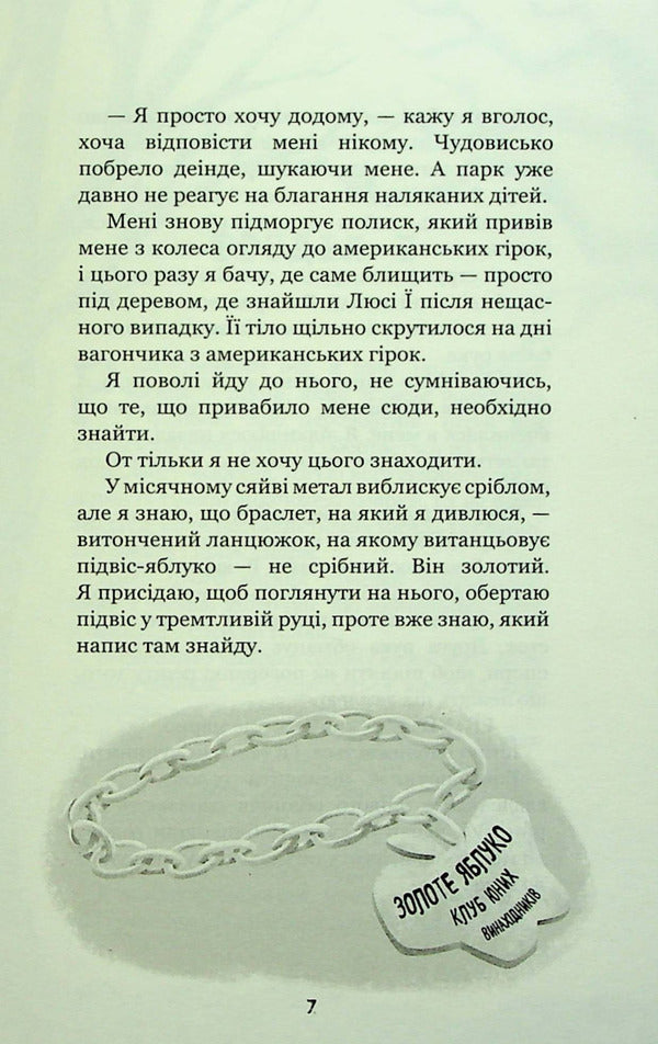 Hello, neighbor. Book 2. A waking nightmare / Привіт, сусіде. Книга 2. Кошмар наяву Карли Энн Уэст 978-617-548-107-3-5