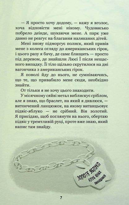 Hello, neighbor. Book 2. A waking nightmare / Привіт, сусіде. Книга 2. Кошмар наяву Карли Энн Уэст 978-617-548-107-3-5