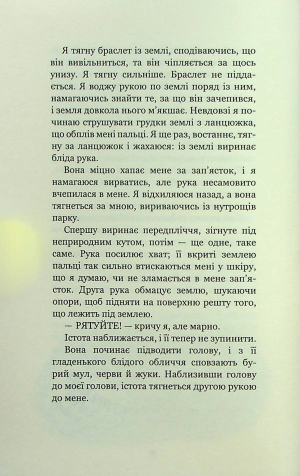 Hello, neighbor. Book 2. A waking nightmare / Привіт, сусіде. Книга 2. Кошмар наяву Карли Энн Уэст 978-617-548-107-3-6
