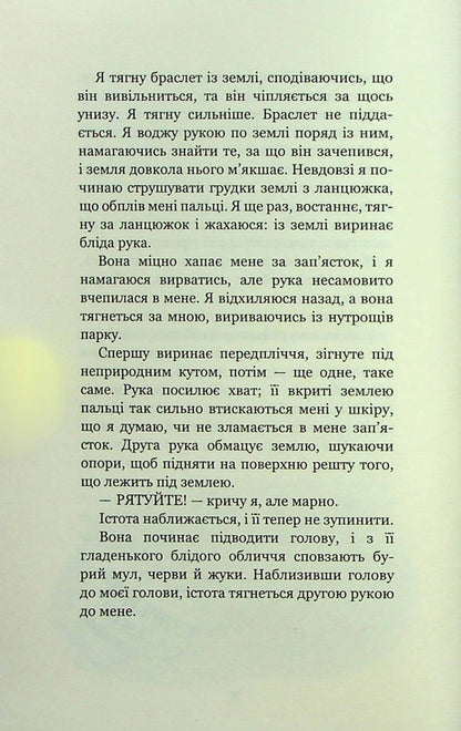 Hello, neighbor. Book 2. A waking nightmare / Привіт, сусіде. Книга 2. Кошмар наяву Карли Энн Уэст 978-617-548-107-3-6